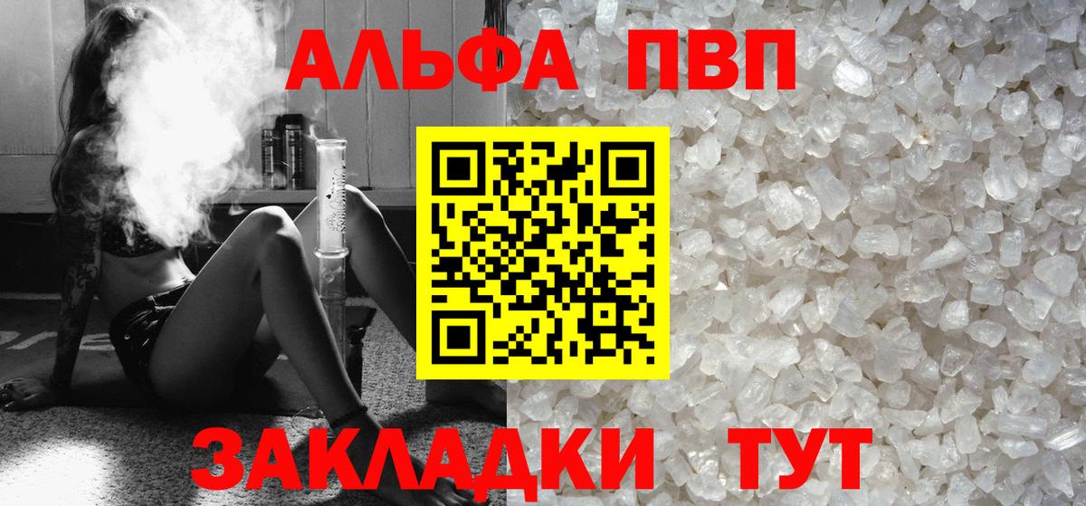 A-PVP крисы CK  Вход с VPN  Alfa_PVP  A PVP Соль  Кисловодск 