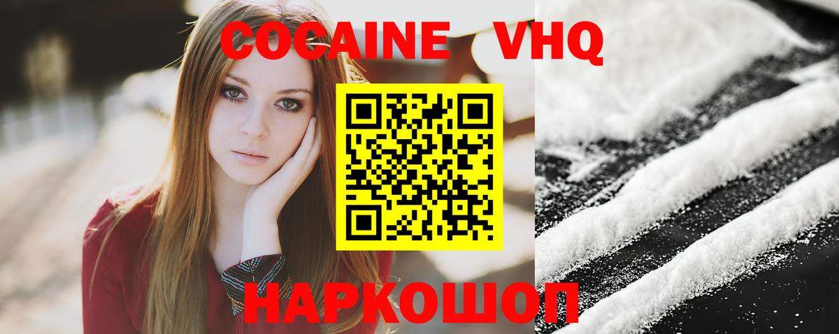 Cocaine 97%  Вход с VPN  COCAIN VHQ  КОКАИН  Кисловодск 