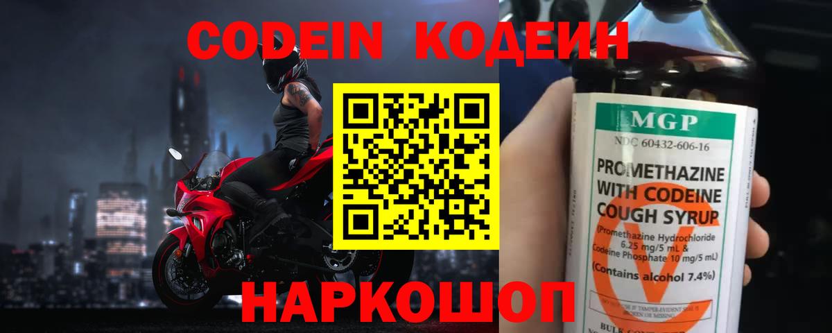 Кодеиновый сироп Lean Purple Drank Кисловодск