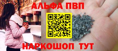 Альфа ПВП Краснокаменск
