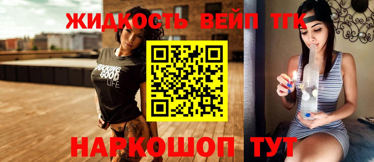 ТГК вейп с тгк  Дистиллят ТГК Wax  Кисловодск  Вход с VPN 